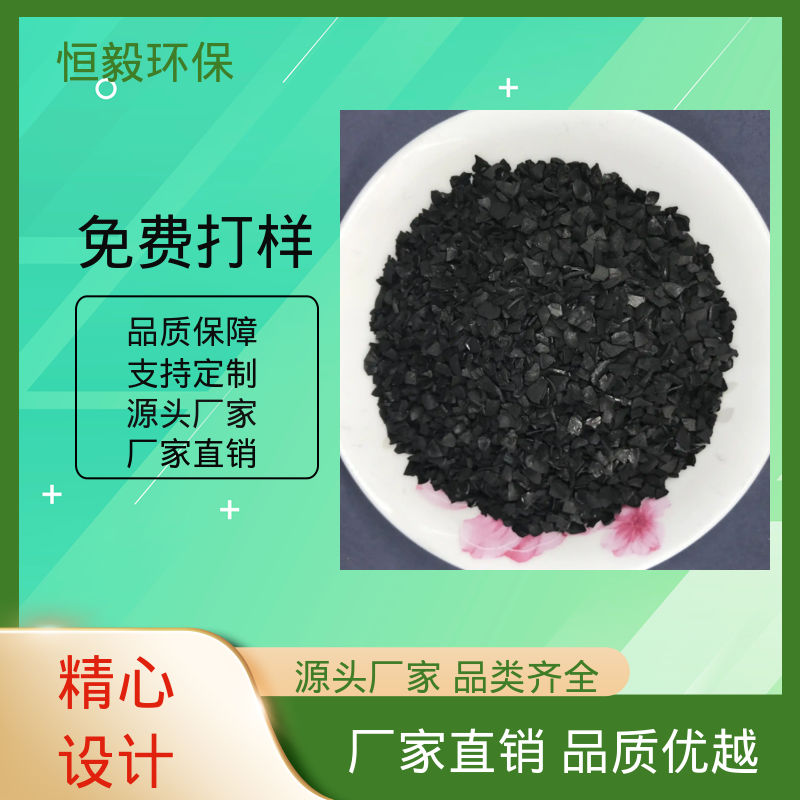 恒毅环保 果壳 活性炭 工业污水处理 高碘值原生