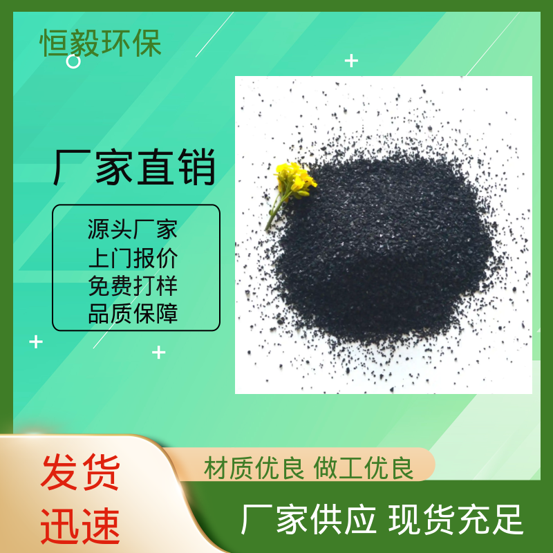 恒毅环保 防水 活性炭 工业污水处理 高碘值原生