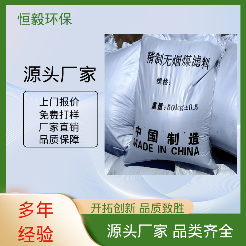 恒毅环保 水冲洗 无烟煤滤料 高强度耐酸碱 高碳高含量