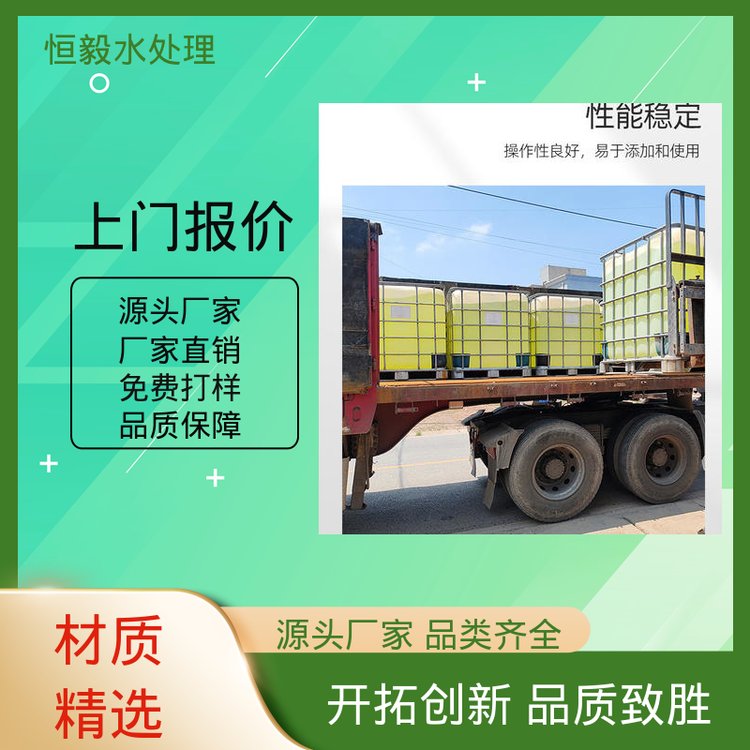 非氧化性杀菌灭藻剂 高效消毒剂 粘泥剥离 恒毅水处理