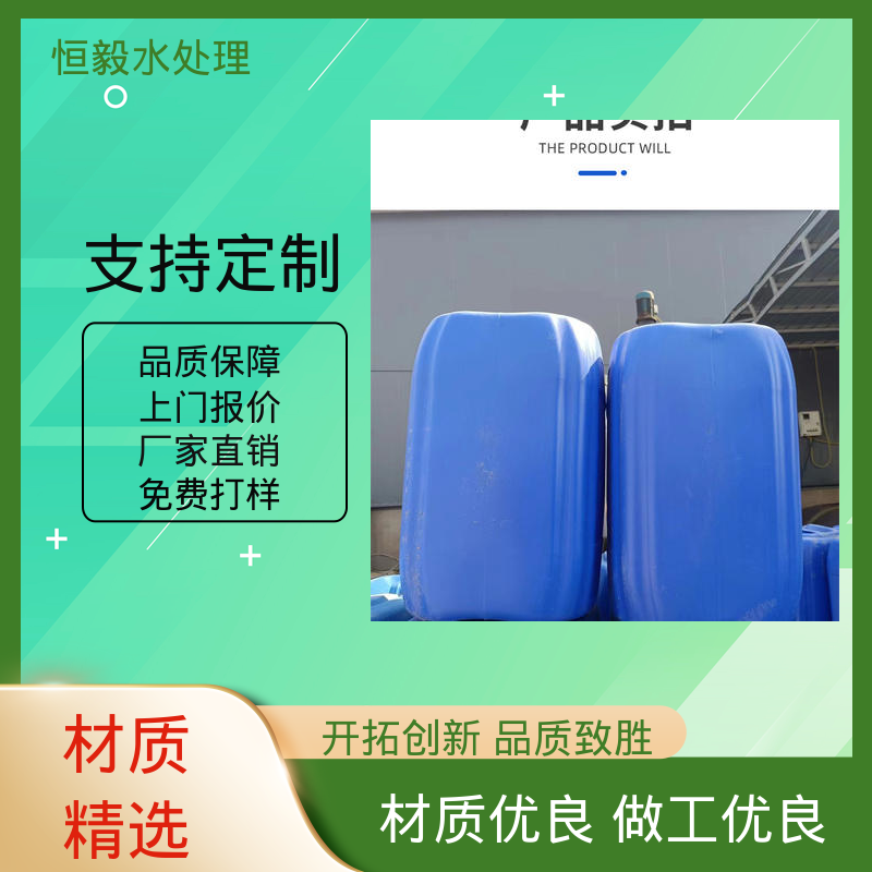 恒毅环保 液体消毒剂 粘泥剥离 非氧化性杀菌灭藻剂