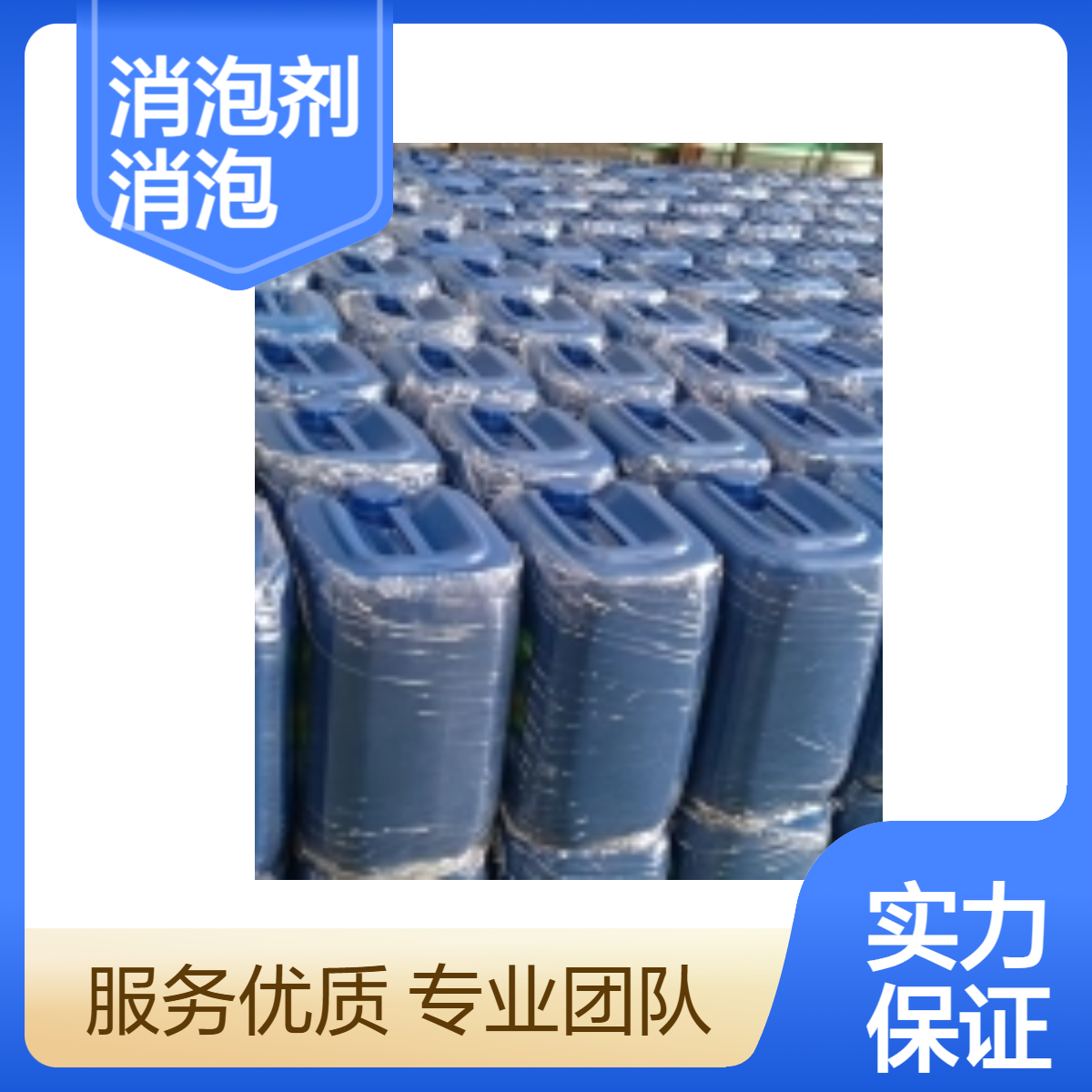 工业消泡剂造纸有机硅聚醚类 污水处理屠宰纺织养殖生化系统高效