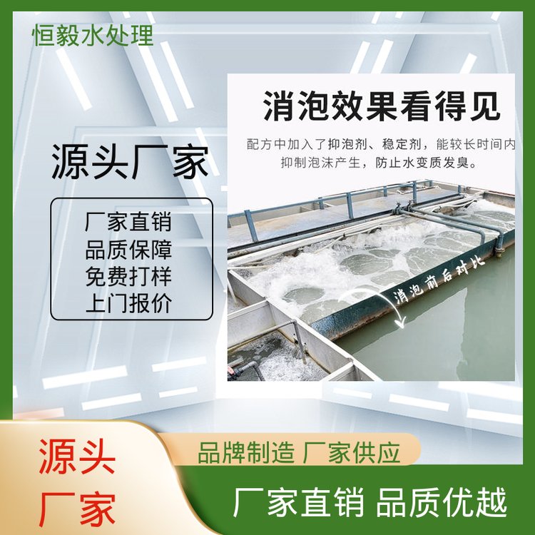 恒毅环保 污水工业废水 消泡剂 高含量高浓缩 抑制泡沫