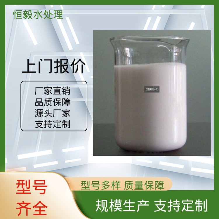 恒毅水处理 生化系统 消泡剂 高含量高浓缩 抑制泡沫