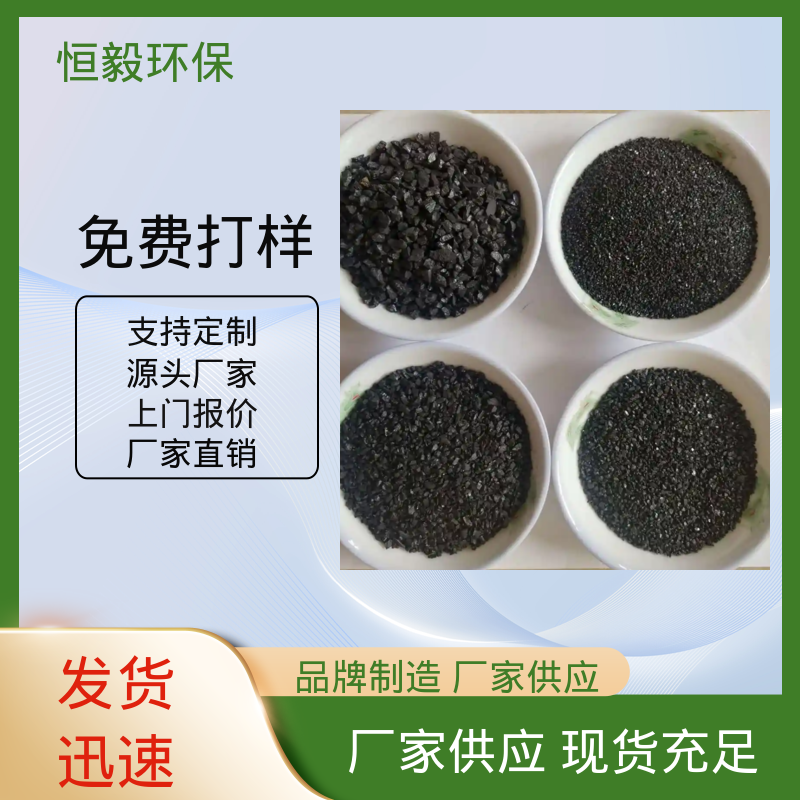 恒毅水处理 滤罐用 无烟煤滤料 高强度耐酸碱 高碳高含量