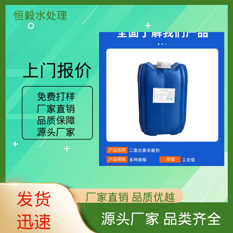 恒毅环保 粘泥剥离 河道治理 非氧化性杀菌灭藻剂