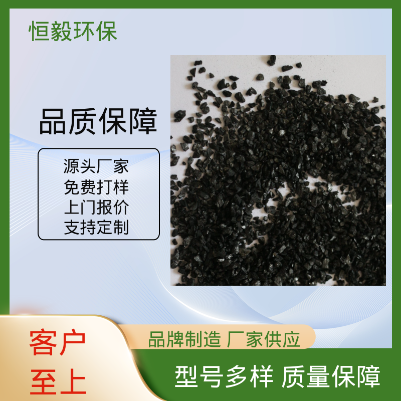 恒毅环保 滤罐用 无烟煤滤料 高强度耐酸碱 高碳高含量