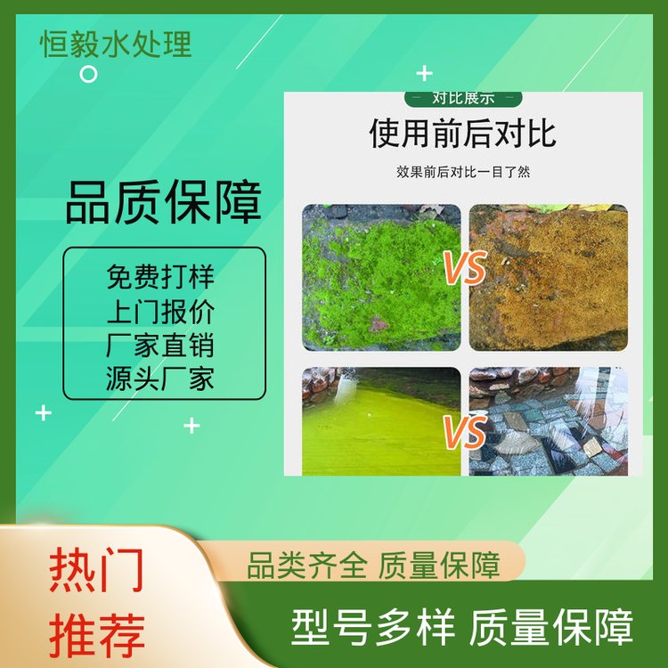 恒毅环保 粘泥剥离 液体消毒剂 循环水工业水 非氧化性杀菌灭藻剂