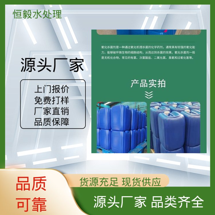 恒毅环保 反渗透 氧化性杀菌剂 工业级99%含量 浅绿色液体