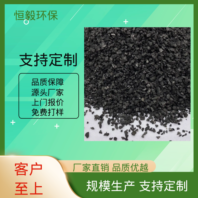 恒毅环保 煤质柱状 活性炭 饮用水处理 高碘值原生