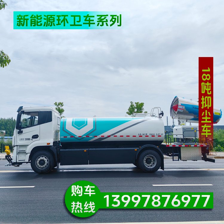 除霾降尘就选它 新能源抑尘车 环保节能低噪音 射程远 智动化操作