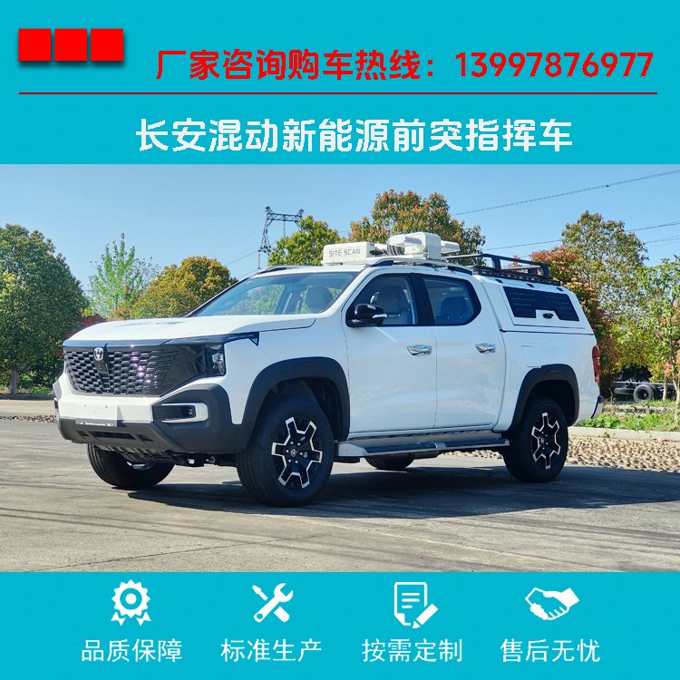 源头直供 皮卡指挥车 配备动中通 5G网络传输 信号好 可视频验车