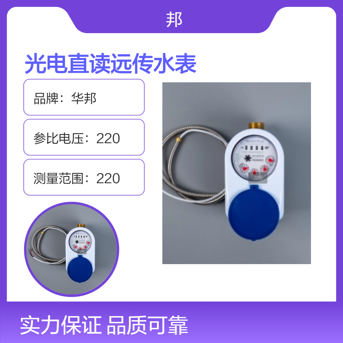 光电直读远传水表，测量流经自来水管道饮用水的总量