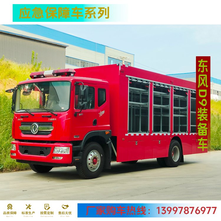 国六排放 东风D9装备运输车 可按需求定制 满足器材运输需求 送车上门
