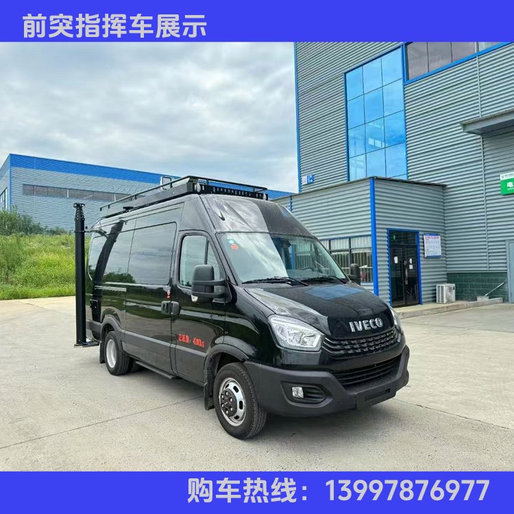 舒享配置 依维柯指挥车 布局合理 配备5G通讯网络 可视频看车