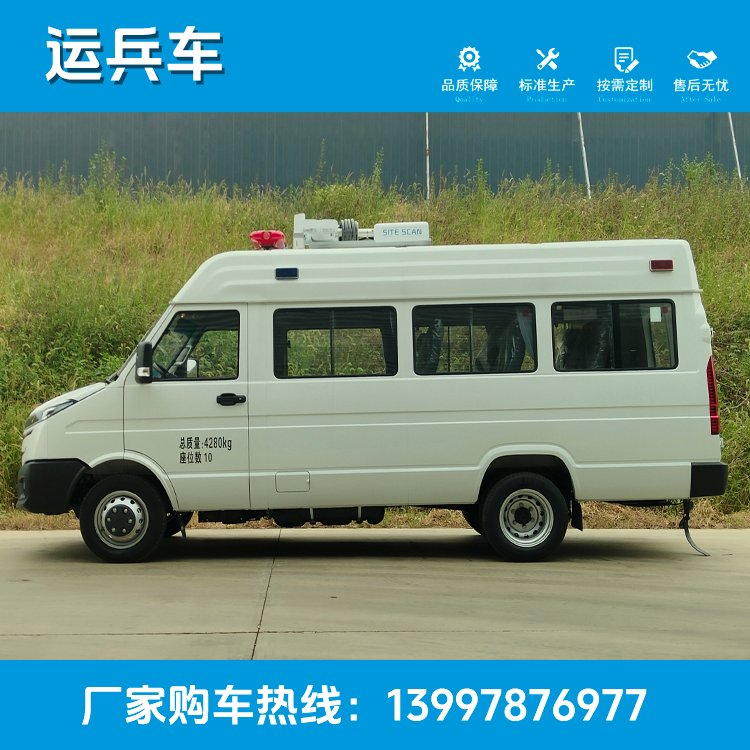国六排放 依维柯运兵车 可选14人座 配备5G网络等 可按需定制