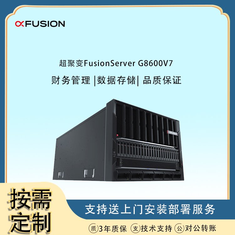 超聚变G8600V7 4U机架式服务器H20-141G 8GPU HGX Deepseek本地部署