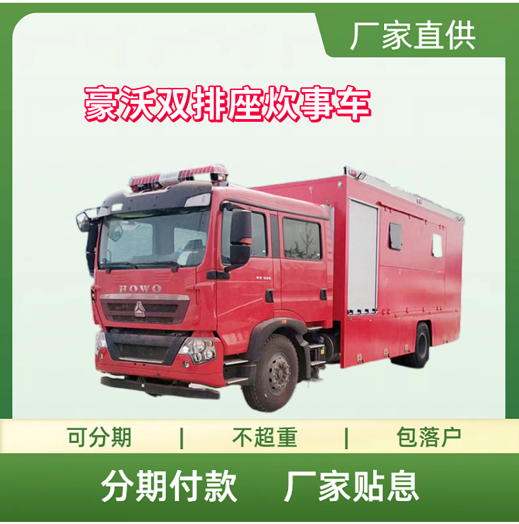 重汽豪沃双排座炊事车 移动餐车 流动厨房车 大号餐饮车