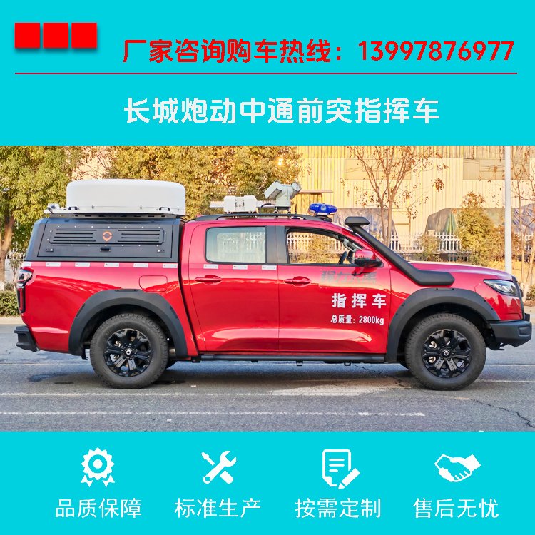 多元化设计 前突指挥车 驾乘舒适 越野性能佳 满足险情指挥保障