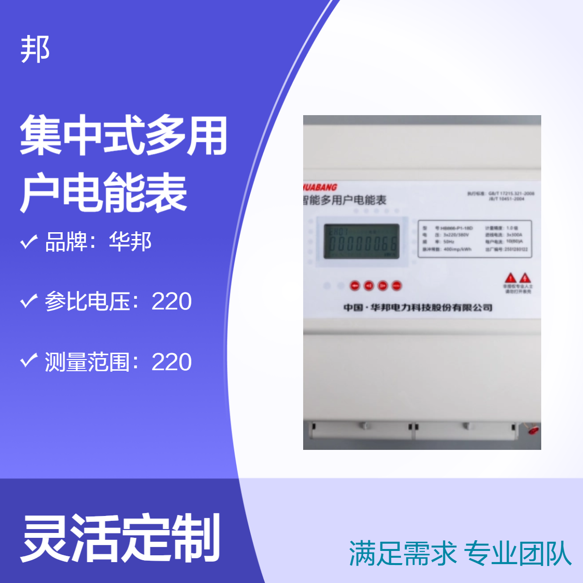 集中式多用户电能表，华邦电力科技，后付费预付费可选