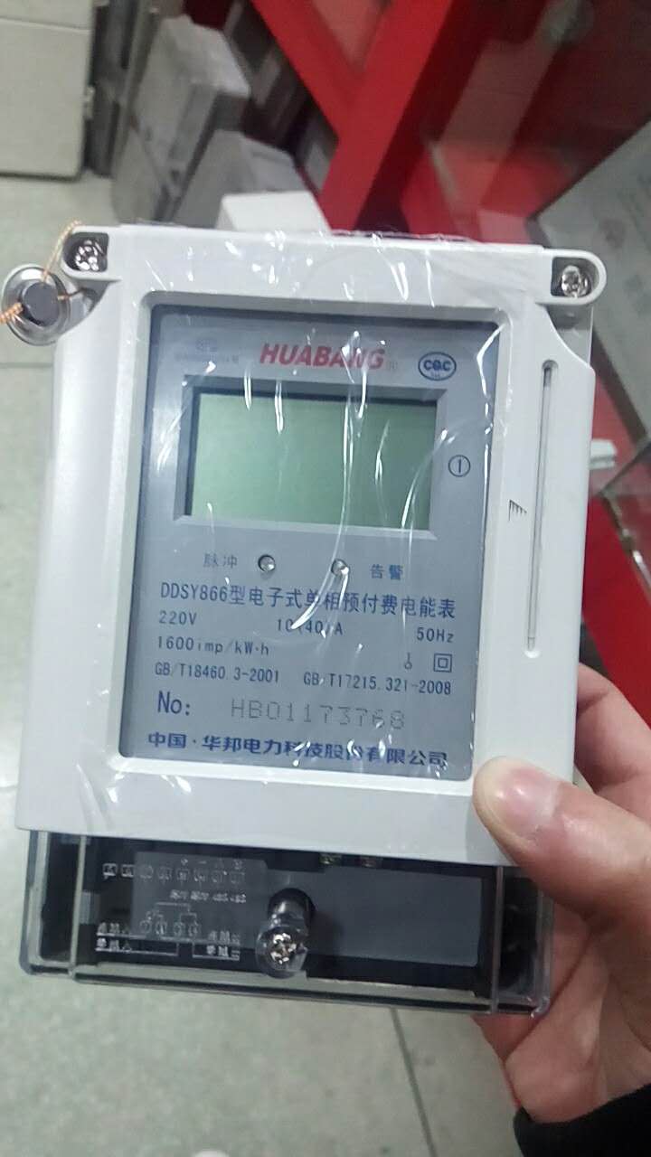 单相电子式预付费电能表DDSY866华邦厂家品质产品