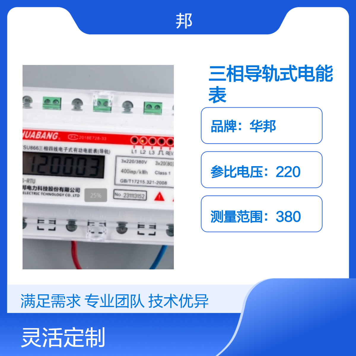 华邦导轨式电能表，7P带485通讯，DTSU866，有功电能