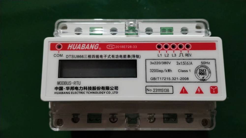 华邦电力科技，三相导轨电表带485通讯，远传功能