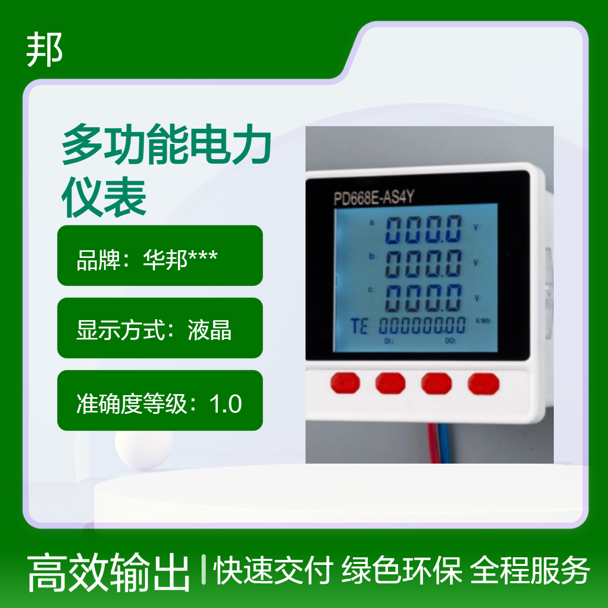 多功能电力仪表，华邦仪表，可选尺寸以及开关量