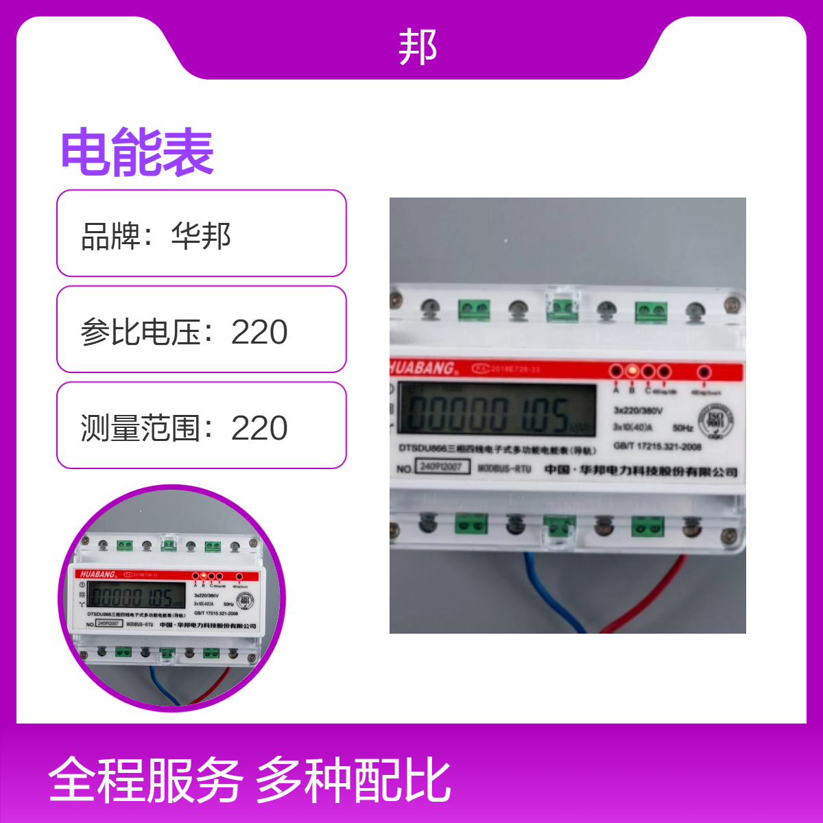三相导轨式多功能电能表，DTSDU866型，电流电压功率频率等