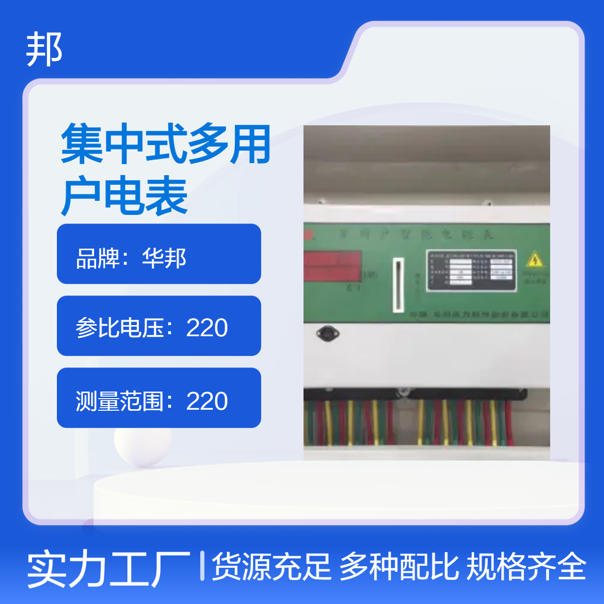 多用户集中式电表，整合节省空间，预付费后付费都可选
