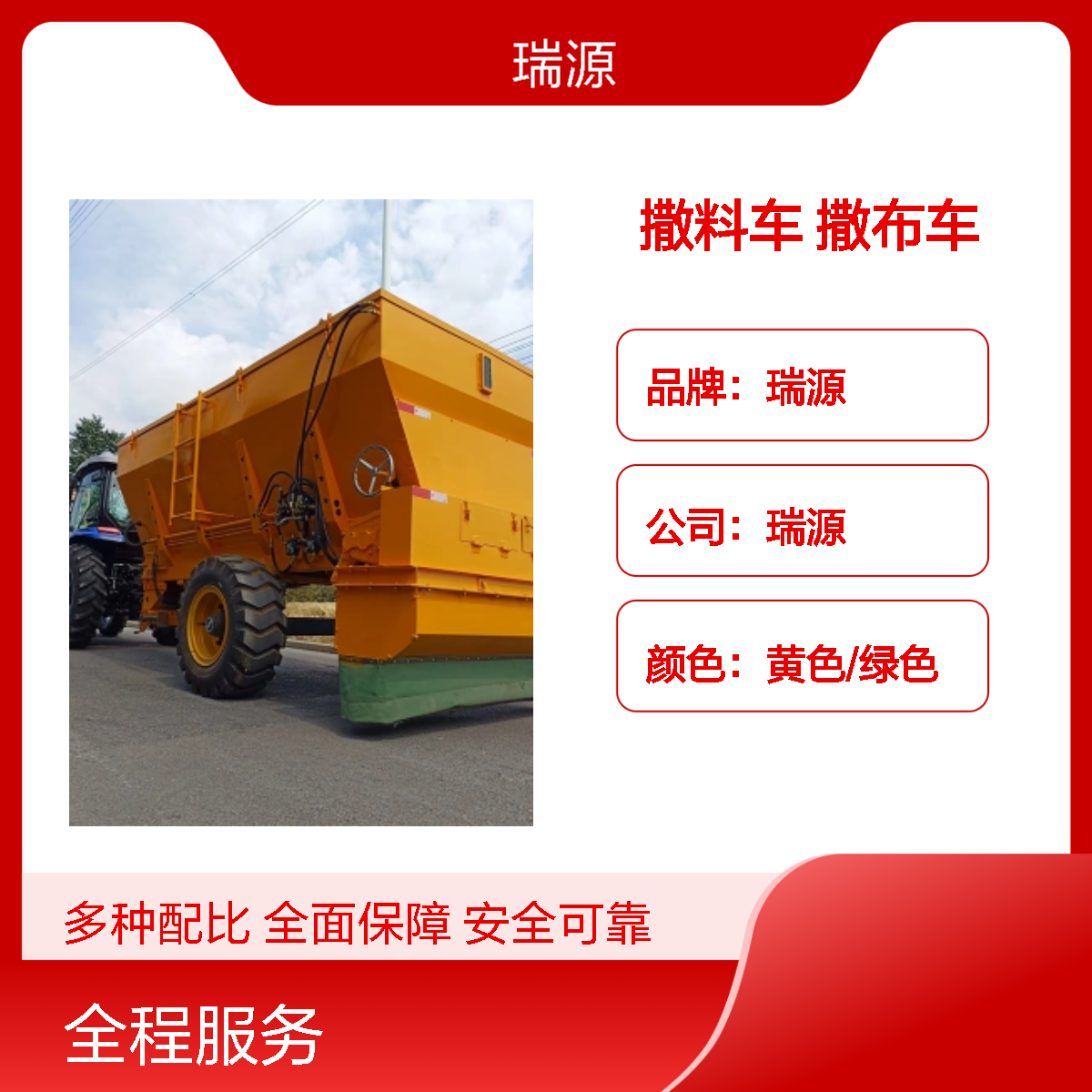 瑞源工程链条撒料车 物料撒布车 可单边撒灰12方铺灰车