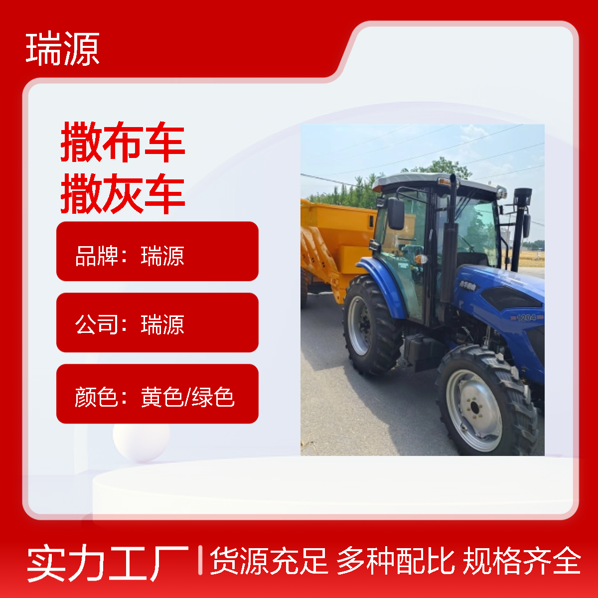 瑞源双变速箱撒灰车 工程链条 徐工轮胎 干湿物料可单边撒布