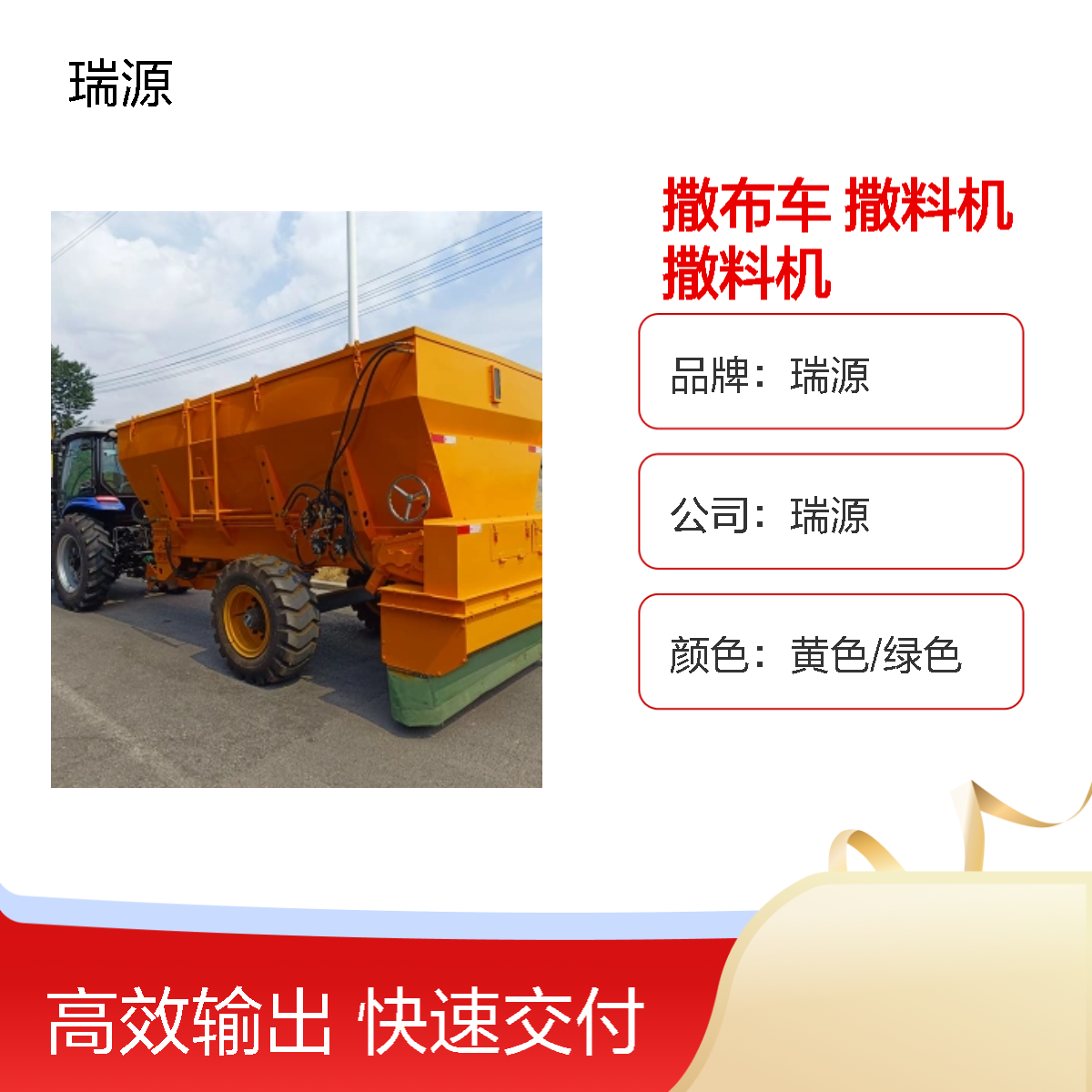 瑞源撒料机工程链条 可单边撒灰干湿物料撒布车 8方水泥撒布机