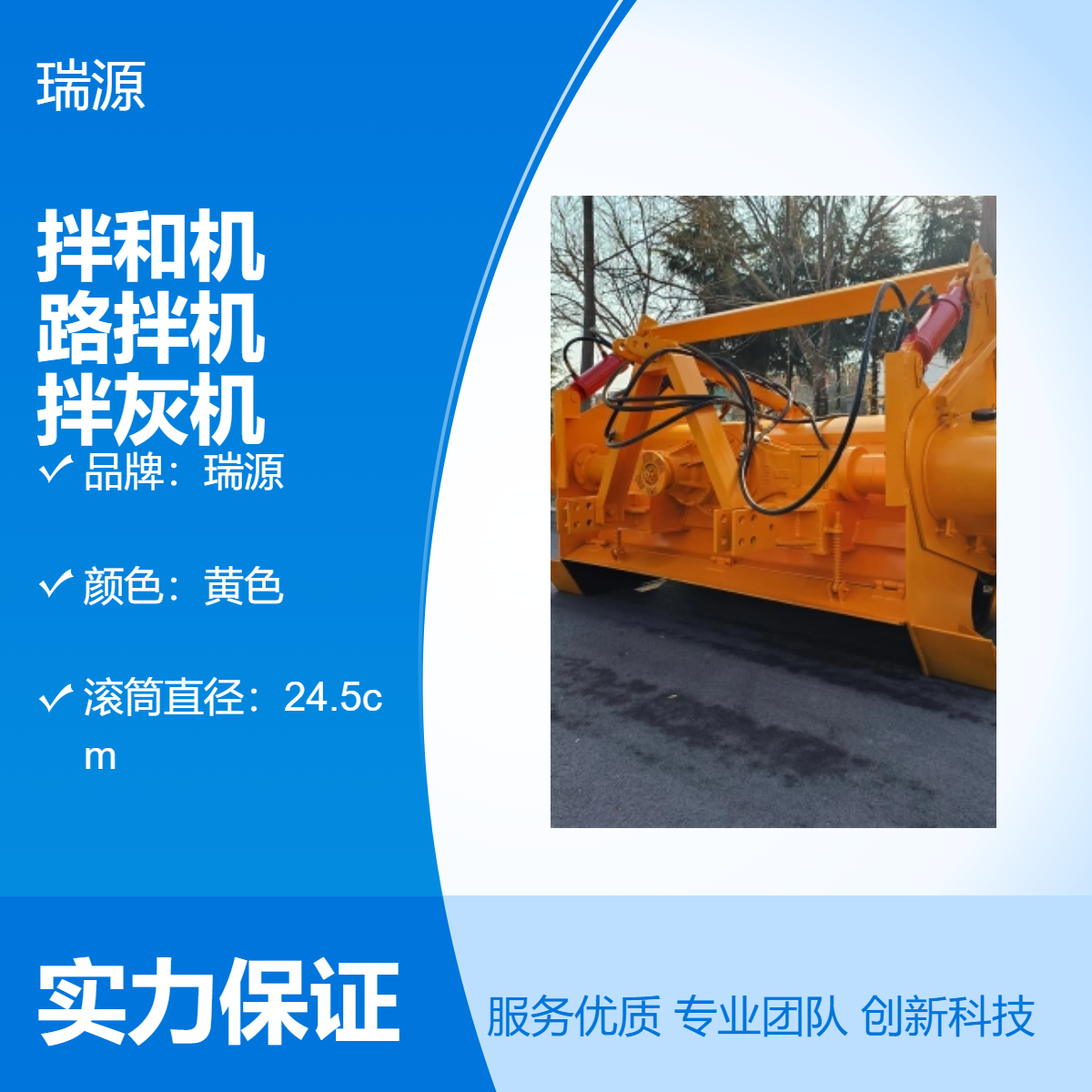 瑞源原生合金头拌和机路拌机拌灰机 - 高效混凝土拌灰设备