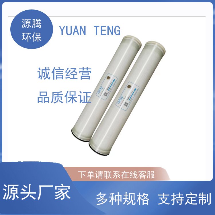 澳维反渗透膜U-4040HR纯水膜 工业用水制备高水通量高脱盐率RO膜