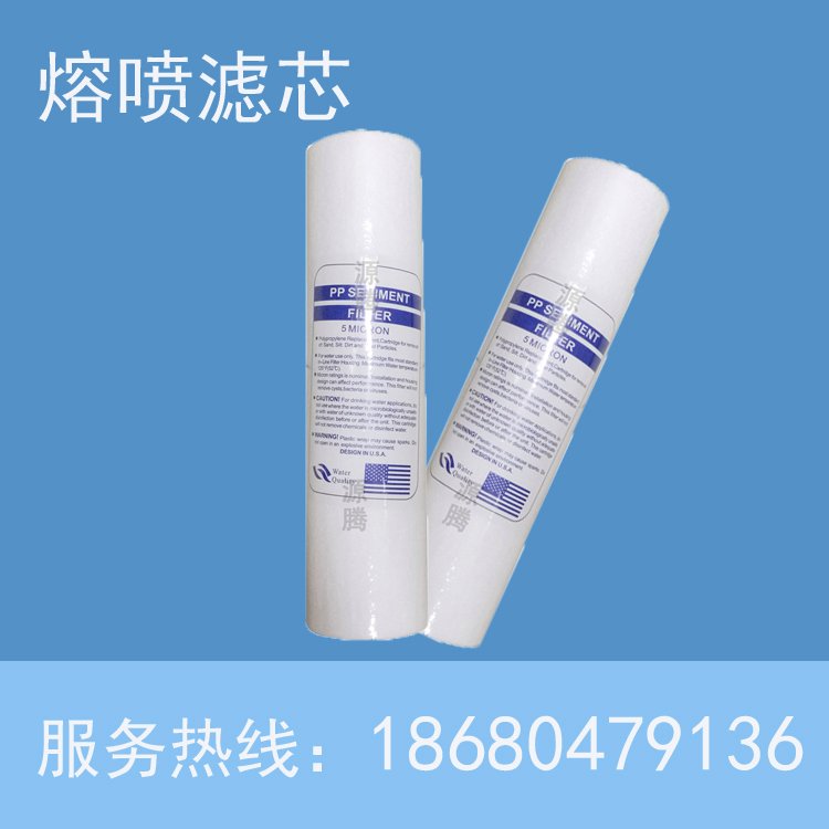 10寸熔喷滤芯化工试剂生产用纯水制备净水器过滤芯pp棉