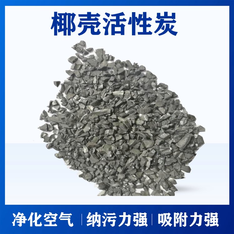 厂家批发 椰壳活性炭 饮用水过滤净化 高碘值1000活-性炭净水滤料