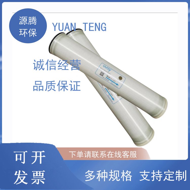 澳维膜L-8040 食品行业原水制备纯水设备反渗透净水膜元件