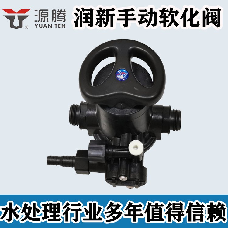 润新手动软化阀F64B 2吨家用软水系统 水处理设备多路阀61202