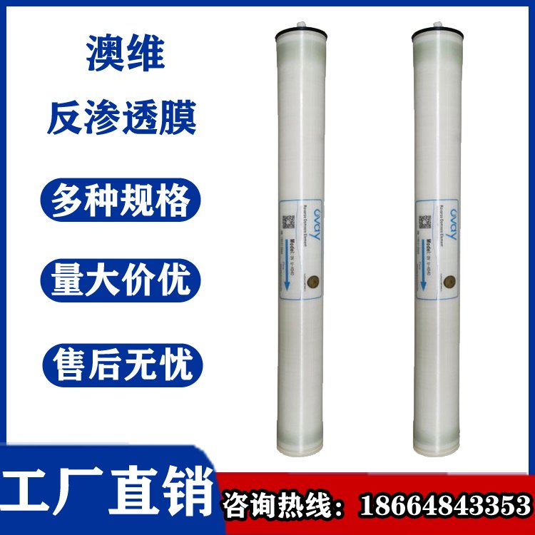 降低胶体有机物污堵抗污染RO膜FR-8040去离子水设备逆渗透纯水膜