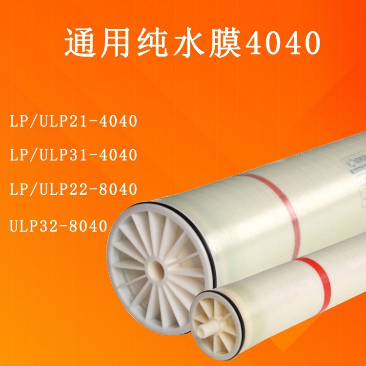 汇通RO膜 LP22-8040 低压反渗透膜元件 产水量高除盐性好