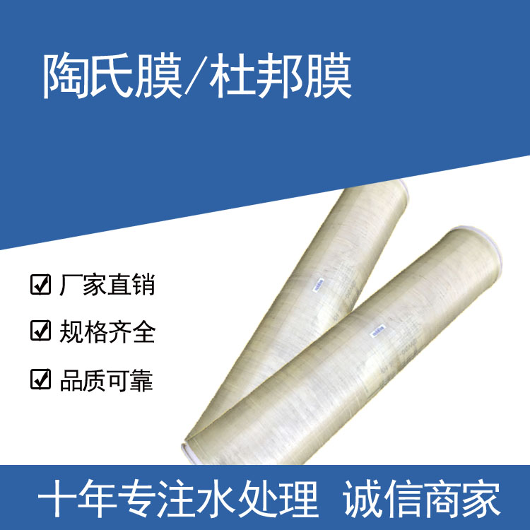 美国陶氏反渗透膜4040食品行业水处理设备滤膜配件杜邦纯水RO膜