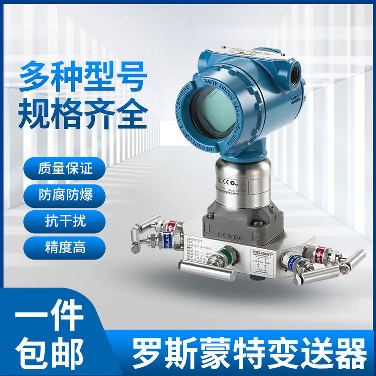 供应罗斯蒙特变送器 远东压力差压 3051GP1DP1DG1