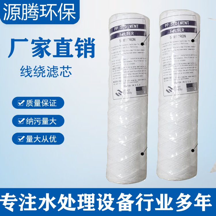 20寸线绕滤芯PP过滤棉精密过滤器印刷线路板用水处理保安过滤器芯