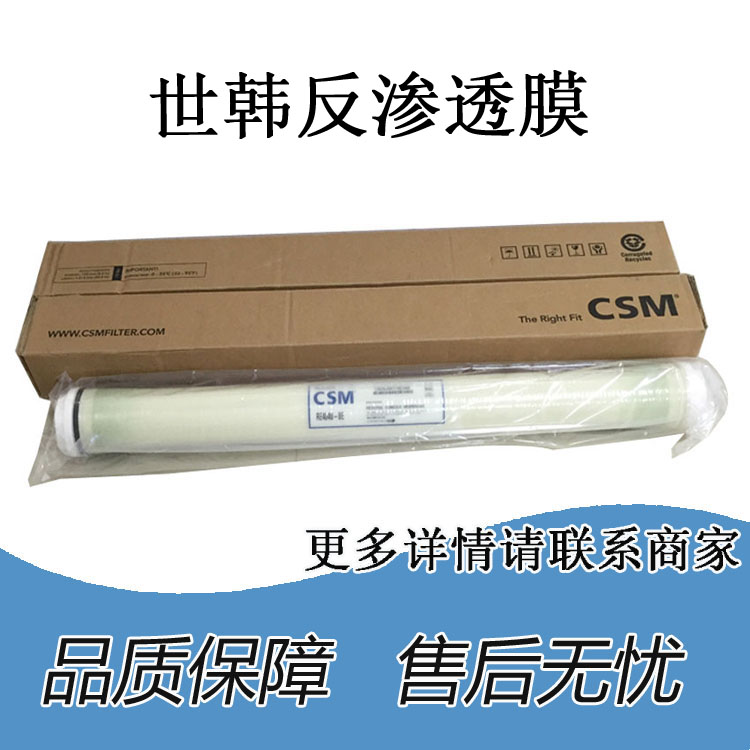 世韩反渗透ro膜元件供应 化工行业生产纯水机4寸滤膜RE4040-BE