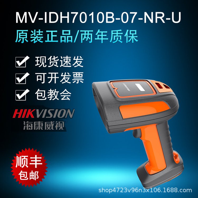 MV-IDH7010B-07-NR 扫描仪 一站式供应 诚信厂家