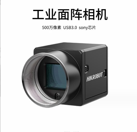 海康工业相机500万像素网口面阵相机MV-CA050-10GM机器视觉自动化