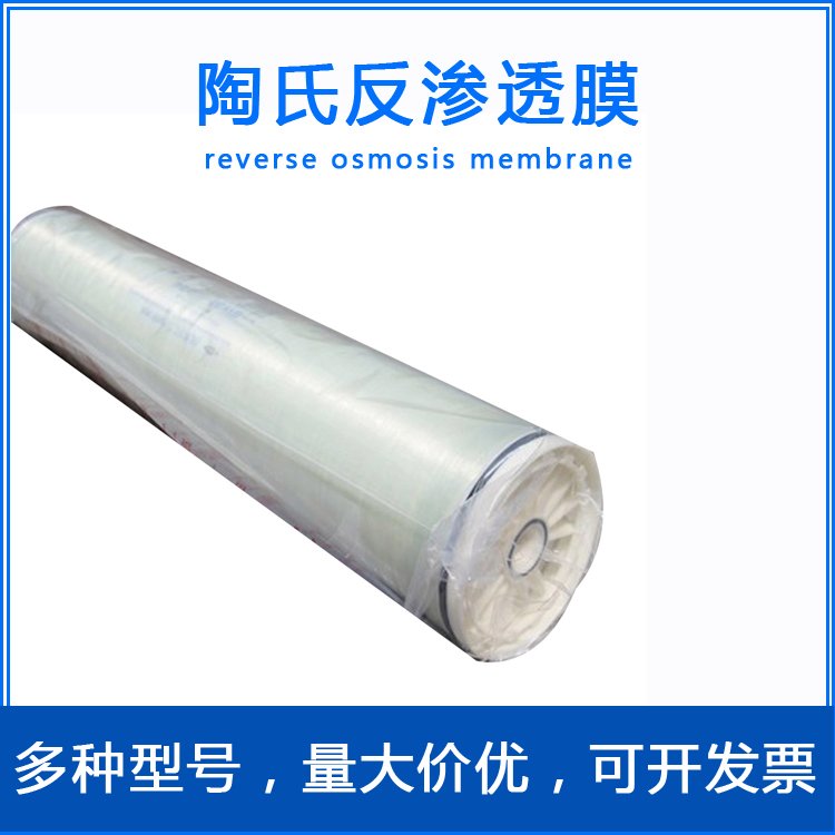 美国杜邦膜型号LCLE-4040大产水量高脱盐率苦咸水淡化反渗透膜