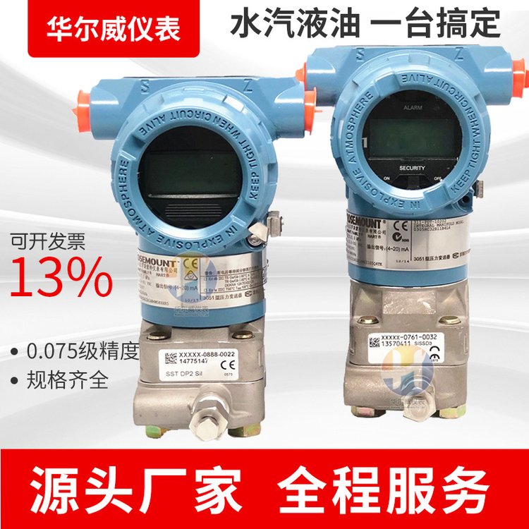 3051TGGP压力变送器 远东罗斯蒙特CGDG2088变送器Rosemoun