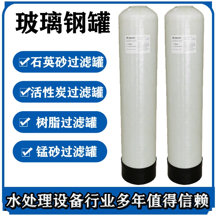 华宇杰明玻璃钢罐948水预处理玻璃钢-罐农村井水过滤树脂软化罐